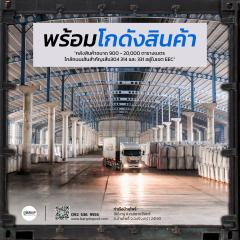 ให้เช่าโกดังเก็บสินค้า ใกล้ถนนเส้น 314 304 331 ที่ อ.บ้านโพธิ์ จ.ฉะเชิงเทรา-202502240856011740362161220.jpg