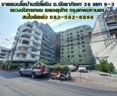 ขายคอนโดบ้านรัชโยธิน ซอยรัชดาภิเษก 36 แยก 9-3 ถนนรัชดาภิเษก-202502241133221740371602876.jpg