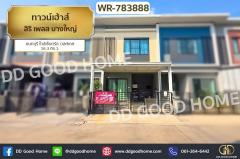 WR-783888 ทาวน์เฮ้าส์ สิริ เพลส บางใหญ่ นนทบุรี ใกล้เซ็นทรัล เวสต์เกต-202502251203041740459784874.jpg