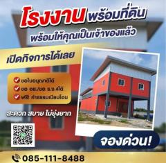 ขายด่วน-ที่ดินพร้อมโกดัง-โรงงาน-(สร้