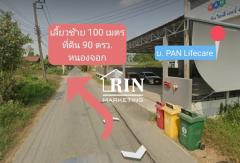 ขายที่ดิน 90 ตารางวา โคกแฝด หนองจอก กทม. -202503041241001741066860230.jpg