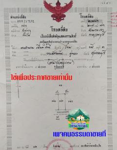 ขายที่ดินโฉนด กาญจนบุรี ไร่ละ 190,000 บาท ฟรีค่าโอน-202503041554211741078461243.jpg