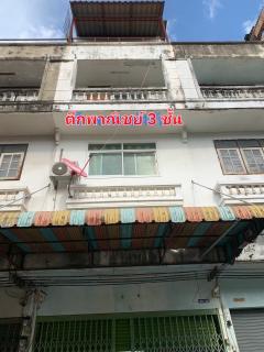 ขาย อาคารพาณิชย์ 3 ชั้น 20 ตร.ว. ซอย วุฒากาศ 53 แยก 3