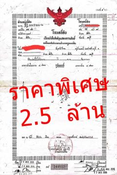 ขายที่ดิน สัตหีบ ซอย สุขุมวิท 23 ( วัดเตาถ่าน )