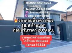 #ขายพูลวิลล่าจอมเทียน ใกล้ทะเล 700เมตร  หมู่บ้านเอกมงคลชัยพฤกษ์2 (pr,sa 1483) 