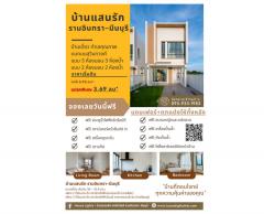 บ้านแสนรัก---บ้านเดี่ยว-ในราคาทาวน์โ