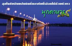 ขายที่ดินใจกลางเมืองมุกดาหาร ขนาด 2 ไร่ 3 งาน 68 ตารางวา เส้นถนนดำรงค์มุกดา-202503071135531741322153420.jpg