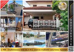 H-103 : บ้าน 65 ตร.วา K.C. วงแหวน-รามอินทรา เขตบางเขน กรุงเทพฯ