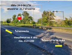 ขาย ที่ดิน ติดถนนมิตรภาพ กม.212-200 ใกล้โครงการพืชสวนโลกปี 72 อ.คง จ.นครราชสีมา เนื้อที่ 24 ไร่ 56.2 ตรว บ้านหนองบัวโคก ฟรีโอน-202503081212591741410779966.jpg