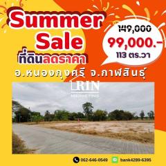  SUMMER SALE️ ️ ลดราคาที่ดินสุดคุ้ม ร้อนแรงกว่าแดด  ที่ดิน เหลือเพียง  2 แปลงสุดท้ายเท่านั้น️-202503091132161741494736023.jpg
