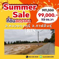  SUMMER SALE️ ️ ลดราคาที่ดินสุดคุ้ม ร้อนแรงกว่าแดด  ที่ดิน เหลือเพียง  2 แปลงสุดท้ายเท่านั้น️-202503091132161741494736607.jpg