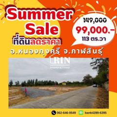  SUMMER SALE️ ️ ลดราคาที่ดินสุดคุ้ม ร้อนแรงกว่าแดด  ที่ดิน เหลือเพียง  2 แปลงสุดท้ายเท่านั้น️-202503091132171741494737754.jpg