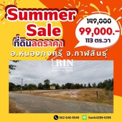  SUMMER SALE️ ️ ลดราคาที่ดินสุดคุ้ม ร้อนแรงกว่าแดด  ที่ดิน เหลือเพียง  2 แปลงสุดท้ายเท่านั้น️-202503091132191741494739190.jpg
