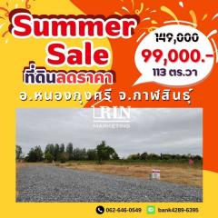  SUMMER SALE️ ️ ลดราคาที่ดินสุดคุ้ม ร้อนแรงกว่าแดด  ที่ดิน เหลือเพียง  2 แปลงสุดท้ายเท่านั้น️-202503091132201741494740118.jpg
