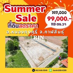  SUMMER SALE️ ️ ลดราคาที่ดินสุดคุ้ม ร้อนแรงกว่าแดด  ที่ดิน เหลือเพียง  2 แปลงสุดท้ายเท่านั้น️-202503091132201741494740686.jpg