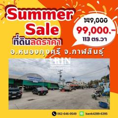  SUMMER SALE️ ️ ลดราคาที่ดินสุดคุ้ม ร้อนแรงกว่าแดด  ที่ดิน เหลือเพียง  2 แปลงสุดท้ายเท่านั้น️-202503091132211741494741262.jpg