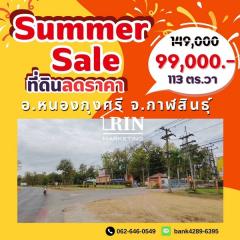  SUMMER SALE️ ️ ลดราคาที่ดินสุดคุ้ม ร้อนแรงกว่าแดด  ที่ดิน เหลือเพียง  2 แปลงสุดท้ายเท่านั้น️-202503091132211741494741913.jpg