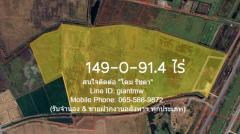 FOR SALE พื้นที่ดิน เป็นที่ดินผืนใหญ่ทีมีรูปทรงอิสระ มีทาง และคลอสาธารณะประโยชน์ เหมาะสำหรับนักลงทุน หรือองค์กรที่ต้องการหาที่ดินผืนใหญ่ในราคาที่ไม่แพง เพื่อนำไปพัฒนาโครงการต่อไป 91 ตร.วา 0 ngan 149 RAI  55000000 BAHT. โครตถูก!
