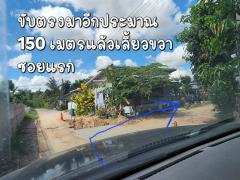 ขายที่ดินเจ้าของขายเอง ถนนตัดใหม่แถวบ้านปลาดุก ตำบลไร่น้อย  อำเภอเมือง จังหวัดอุบลราชธานี