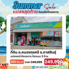 สงกรานต์นี้ แจกโปรเด็ด!! ลดราคาที่ดินถูกสุดคุ้ม ต้อนรับปีใหม่ไทย กับดีลสุดพิเศษ!! ที่ดิน 1 แปลงสุดท้าย ก่อนปิดโครงการ!!-202503211054021742529242902.jpg