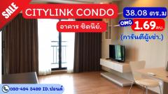 ขายคอนโดซิตี้ลิงค์ อาคารซิดนีย์ (ห้องใหญ่สุดคุ้มขายขาดทุน ) 38 ตร.ม.