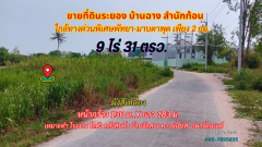 ขายที่ดินระยอง บ้านฉาง 9ไร่ 31ตรว. ใกล้ทางด่วนพิเศษมอเตอร์เวย์ พัทยา-มาบตาพุด เพียง 2 กม.