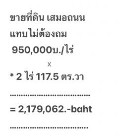 ขายที่ดินวิวภูเขา  ต.เขาดินพัฒนา  อ.เฉลิมพระเกียรติ สระบุรี  2ไร่1งาน 17 ตรว.โฉนดครุฑแดง 098-513-6286อัน-202503232121371742739697348.jpg