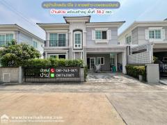 ขายบ้านแฝด โกลเด้น นีโอ 2 ลาดพร้าว-เกษตรนวมินทร์ ซ.นวมินทร์42 บ้านสวย พร้อมเข้าอยู่ ต้นโครงการ หลังบ้านโล่ง วิวสวน พื้นที่ 38.2 ตรว. ตรงข้ามตลาดอินทรารักษ์ ใกล้เดอะมอลล์บางกะปิ