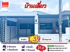 บ้านเดี่ยว ทำเลดี ราคาสุดคุ้ม หมูบ้านแสงตะวัน ถนนปากนคร ต.ท่าซัก อ.เมือง จ.นครศรีธรรมราช