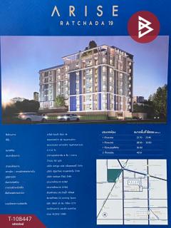 ขาย/เช่าคอนโด อะไรส์ รัชดา19 (ARISE Ratchada19) กรุงเทพมหานคร-202503261424401742973880869.jpg