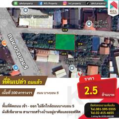 ขายที่ดิน 100 ตรว.ซอยข้างคลองตาปลั่ง บางบอน 5