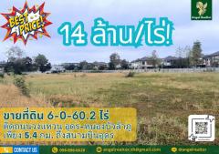 ขายที่ดินเปล่า 6 ไร่เศษ ถนนเลี่ยงเมืองอุดร-หนองบัวลำภู ตำบลนาดี อำเภอเมืองอุดรธานี เพียง 5 กม. ถึงสนามบินอุดรธานี