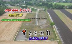 ที่ดินบ้านนาSาคาถูกมาก -สดได้-ผ่อนได้ ( ผ่อนได้ 2 ปี.ฟรีดอก / มี 2.แปลง ) T.062-1574449-202503261908001742990880987.jpg