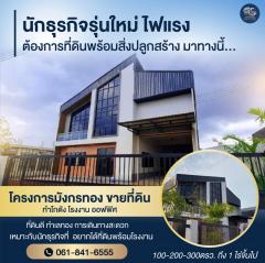 ขายที่ดินย่านบางบัวทอง100ตรว.+โกดัง100ตรม.ราคาเรี่มต้น3.5ล้านบาท