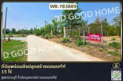  WR-783889 ที่ดินพร้อมสิ่งปลูกสร้างดอนเจดีย์ 15 ไร่ สุพรรณบุรี ใกล้อนุสรณ์สถานดอนเจดีย์