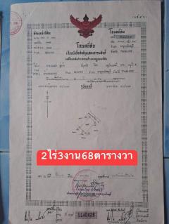 ขายที่ดิน มี 2แปลงติดกัน เนื้อที่รวม 12 ไร่