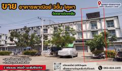 ด่วน!! ขาย ตึก อาคารพาณิชย์ 3ชั้น 1คูหา อ.อรัญประเทศ จ.สระแก้ว-202503291142281743223348857.jpg