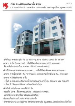 ขายโรงงาน ทำเลดี ตามหลักฮวงจุ้ย 5ชั้นจำนวน2หลัง  เขตบางขุนเทียน จังหวัดกรุงเทพมหานคร
