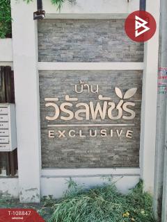 ขายด่วนทาวน์โฮม หมู่บ้านวิรัลพัชร Exclusive ใกล้สถานีรถไฟฟ้าสายสีเหลือง-202504012309521743523792462.jpg