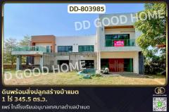 DD-803985 ที่ดินพร้อมสิ่งปลูกสร้างป่าแมต 1 ไร่ 345.5 ตร.ว. แพร่ ใกล้โรงเรียนอนุบาลเทศบาลตำบลป่าแมต