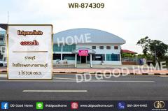 WR-874309 โชว์รูมและโกดัง ดอนตะโก ราชบุรี ใกล้โรงพยาบาลราชบุรี