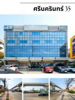 ให้เช่าอาคารสำนักงาน 4 ชั้น ติดถนนศรีนครินทร์  ใกล้รถไฟฟ้าสายสีเหลืองสถานีศรีนุช