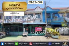 FN-824089-ทาวน์เฮ้าส์-หมู่บ้านมหาชัยนิเว