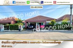 DD-803996 บ้านเดี่ยว หมู่บ้านเดอะเฟิร์ส 1 นครราชสีมา ใกล้ตลาดสดโคกสูง