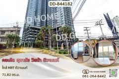 DD-844182-คอนโด-ศุภาลัย-วิสต้า-ติวานนท์-ใก