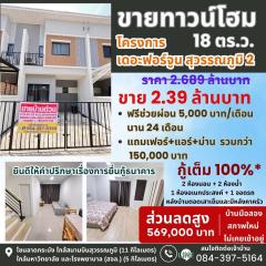 ถูกกว่าโครงการเกือบ 6 แสน!! ทาวน์โฮม2ชั้น ม.เดอะฟอร์จูนสุวรรณภูมิ2 บ้านใหม่ไม่เคยเข้าอยู่ ใกล้ห้าง โรงเรียน มอเตอร์เวย์ฯ-202504171847171744890437659.jpg