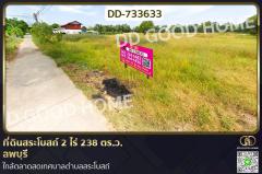 DD-733633 ที่ดินสระโบสถ์ 2 ไร่ 238 ตร.ว. ลพบุรี ใกล้ตลาดสดเทศบาลตำบลสระโบสถ์