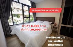 #ให้เช่า#The Indeed condo Prime Amataใจกลางนิคมอมตะชลบุรี ซ.เป็บซี่/วัดอู่  #ว่างพร้อมอยู่ 2 พค 