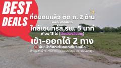 ที่ดินถมแล้ว ติด ถ. 2 ด้าน หลังติดคลอง ใกล้เซนทรัล 5 นาที  เกือบ 13 ไร่ (ผังเมืองสีชมพู) เข้า-ออกได้ 2 ทาง หันหน้าทิศตะวันออกเฉียงเหนือ