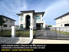 [ให้เช่า] FOR RENT LAKE SERENE RAMA 2 / 4 bedrooms 3 bathrooms / 100 Sqw. 220 Sqm. **50,000** CLOSE TO NORWICH INTERNATIONAL SCHOOL-202504230858081745373488955.jpg